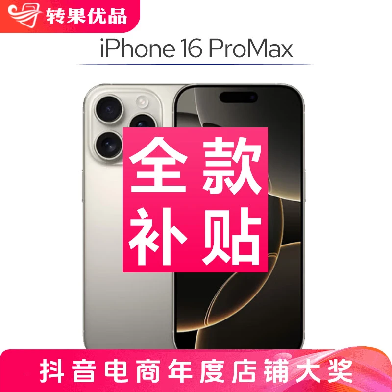 准新品 Apple/苹果 【全款补贴】iPhone16 ProMax 1TB国行正品手机