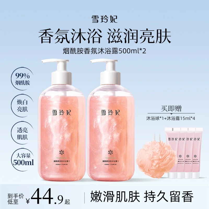 【提亮肤色持久留香】雪玲妃烟酰胺香氛沐浴露持久留香滋润保湿补水