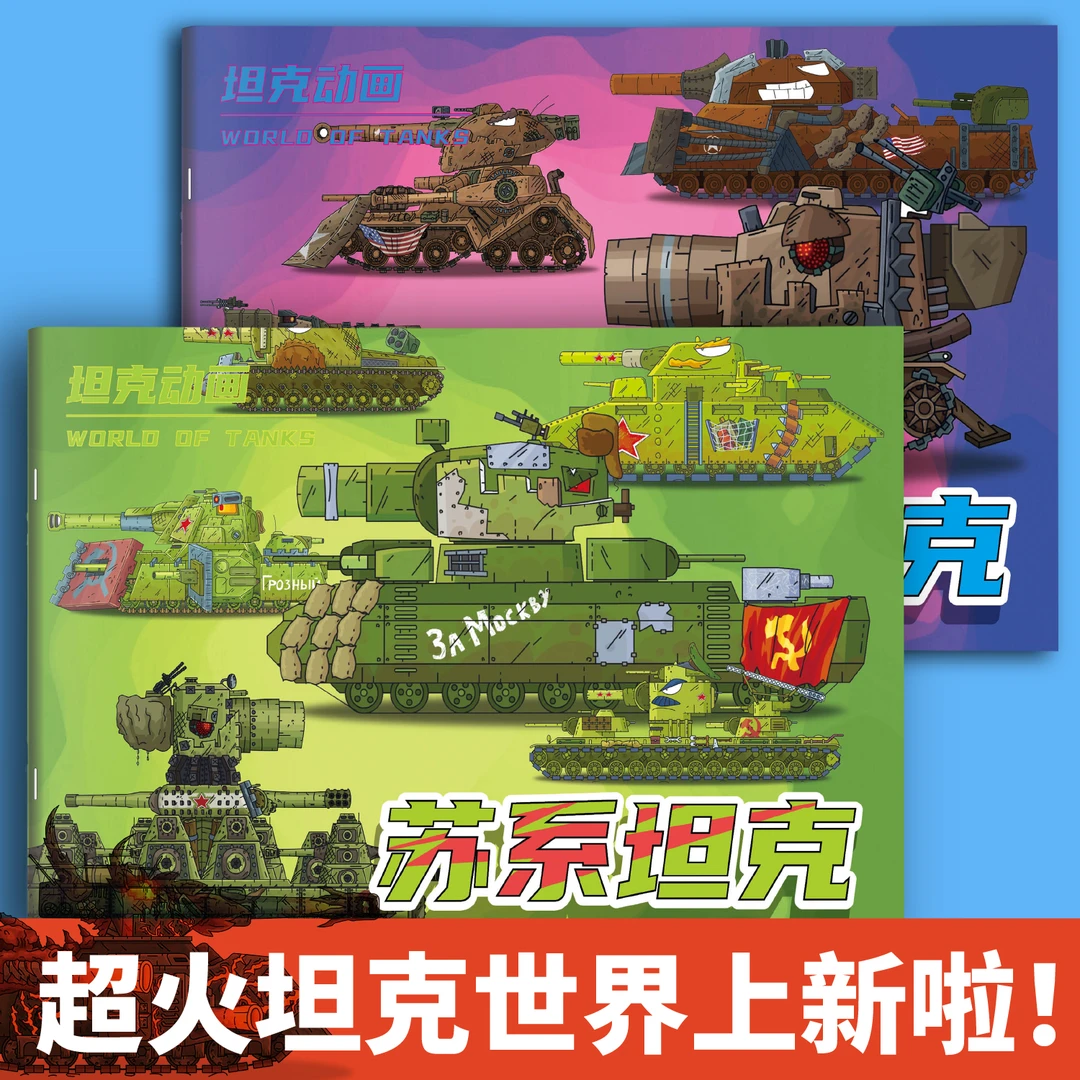 【到手8本】坦克世界绘本线稿手绘描摹控笔练习绘画本专注力涂色本