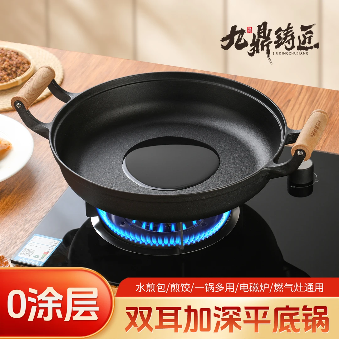 九鼎铸匠0涂层铸铁双耳加深煎锅平底煎锅加厚水煎包烙饼平底锅