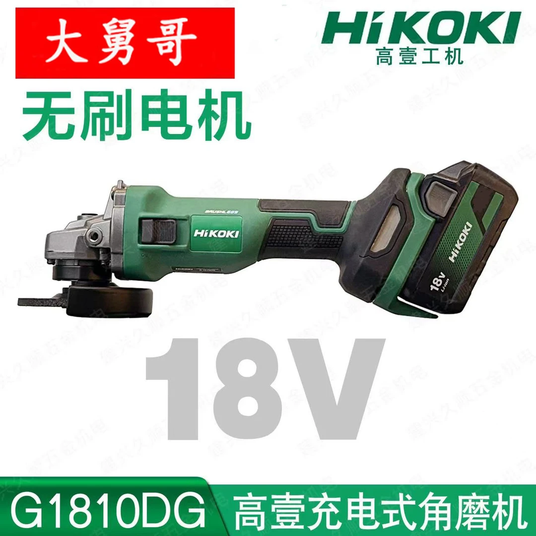 HiKOKI/高壹工机充电式角磨机G1813DG无刷电机18V锂电1000W磨切机