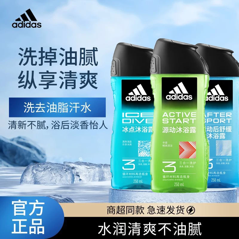【2瓶装】阿迪达斯男士沐浴露洗发沐浴洁面三效合一运动健身后清洁