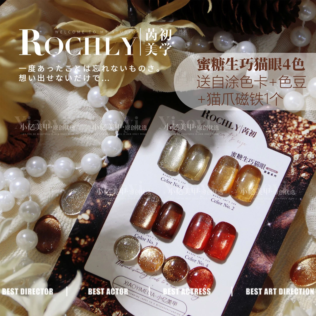 【蜜糖生巧猫眼】美甲指甲胶四色猫眼胶美拉德气质显白清爽流行色