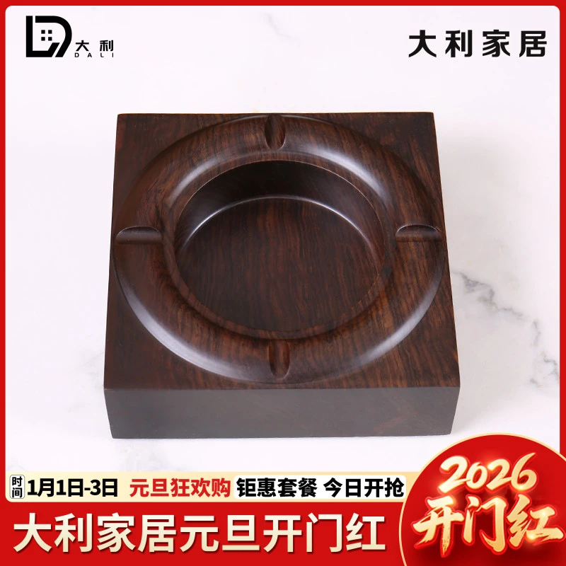 （大利家具）LZ烟灰缸黑檀木家用时尚中式加厚大号方形套装复古风