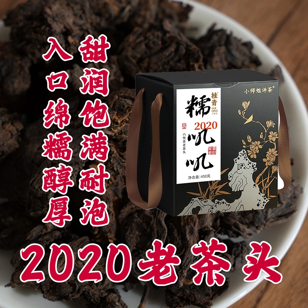 【2020年糯叽叽】六堡老茶头450g广西梧州黑茶茶叶小师姐评茶
