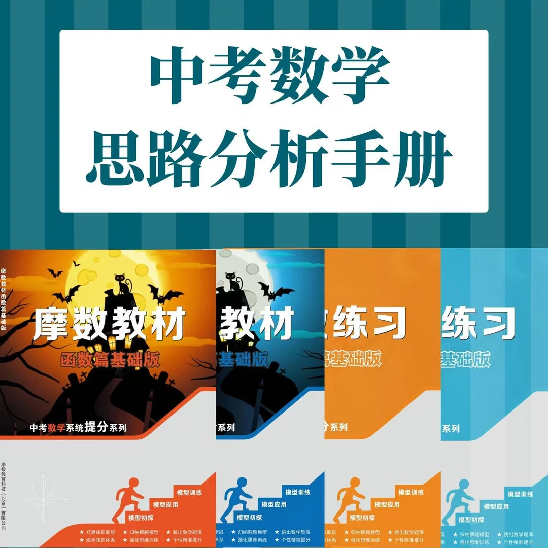 中考数学思路分析手册