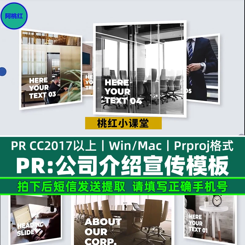 PR模板素材PR企业图文商务风视频制作电子相册产品简约展示动画