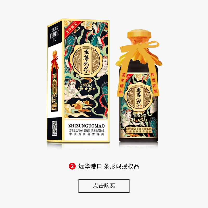 天之献酱香型纯粮白酒至尊黑金版礼盒装53%Vol450ml*1瓶