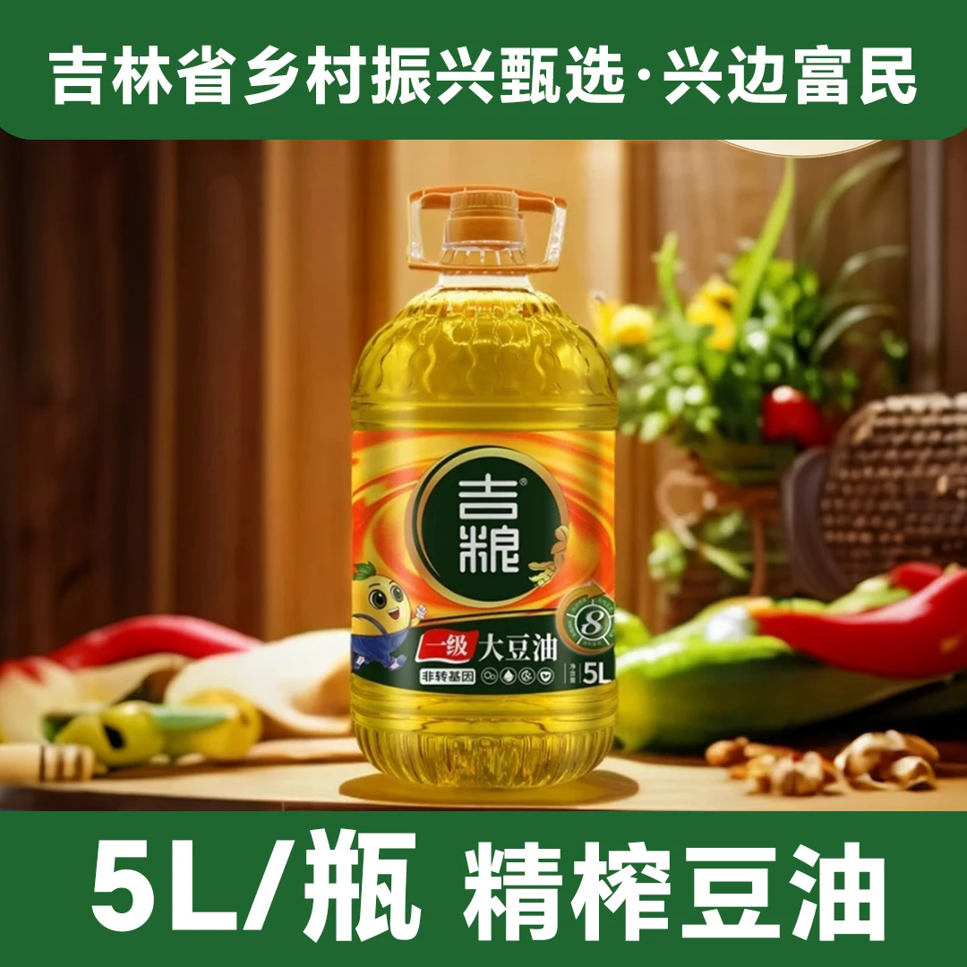 【兴边富民】吉粮品牌笨榨大豆油非转基因5L