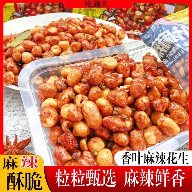 香叶麻辣花生米粒粒甄选酥脆爽口麻辣鲜香下酒菜追剧休闲零食解馋