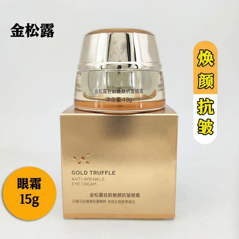 自然金松露眼霜 驻龄焕颜抗皱眼霜15g保湿紧致修护正品