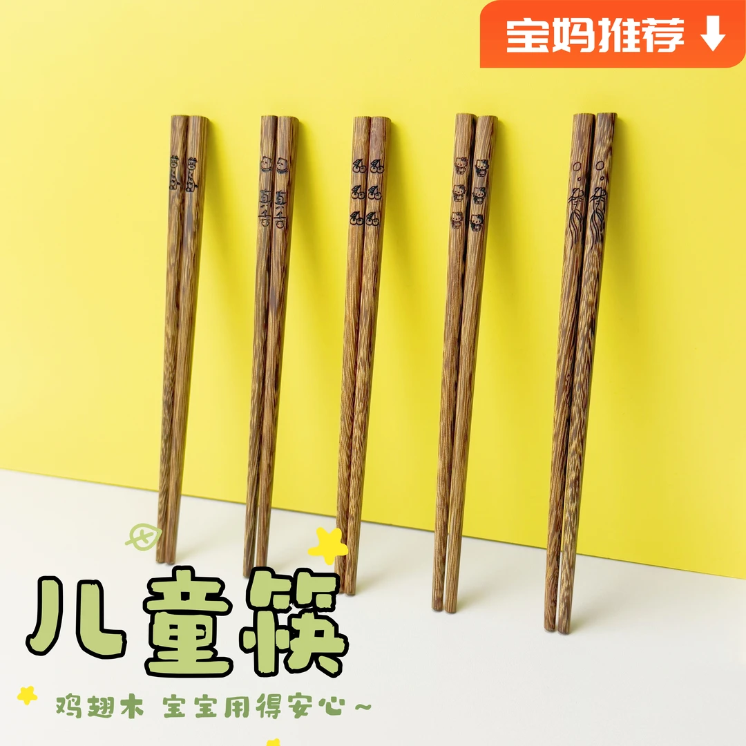 儿童筷子鸡翅木家用高档无漆无蜡卡通图案专用防滑训练筷