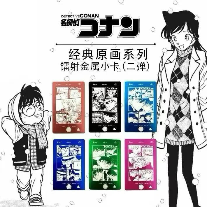 【拆包】万和文创名侦探柯南原画系列金属小卡（2弹）/卡牌盲盒（代拆）