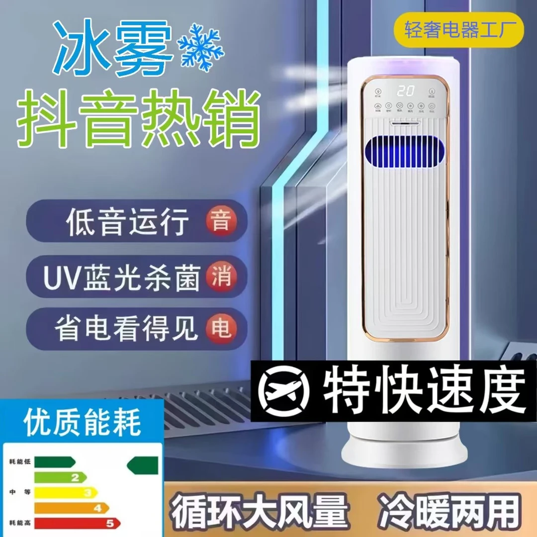 【顺丰速度】2025新款移动冰雾降温 3档风速风感冰爽 冷暖两用款8