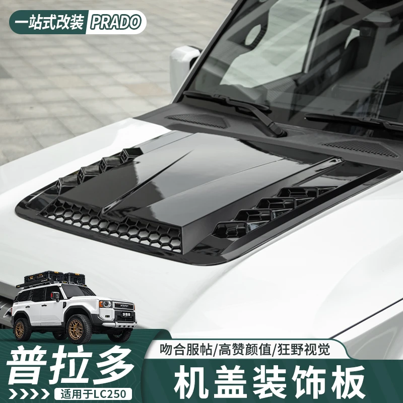 适用于24-25普拉多机舱盖装饰板新霸道LC250引擎盖装饰外饰配件