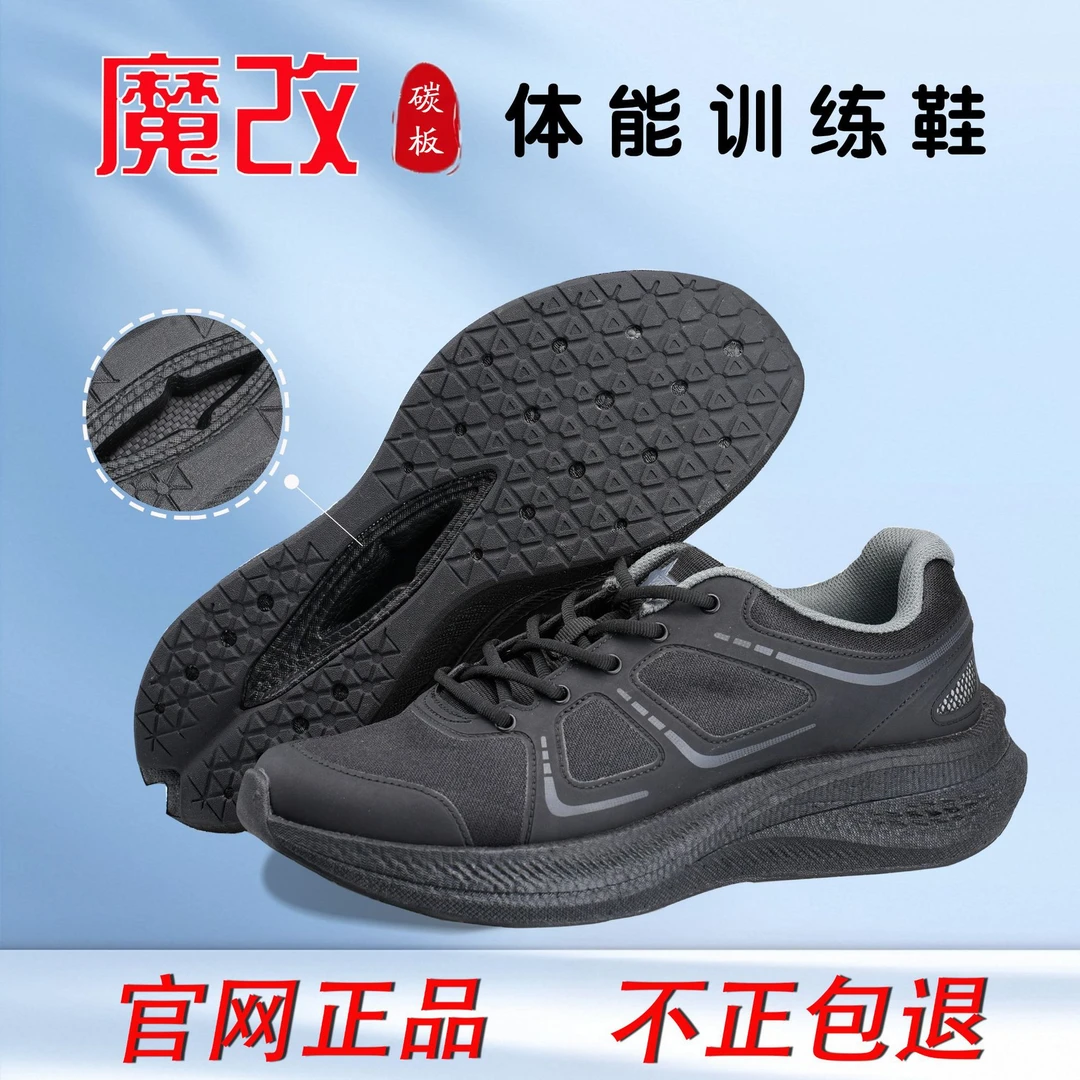2025魔改体能鞋作训鞋碳板超轻耐磨高弹跑步鞋考核爆改体能训练鞋
