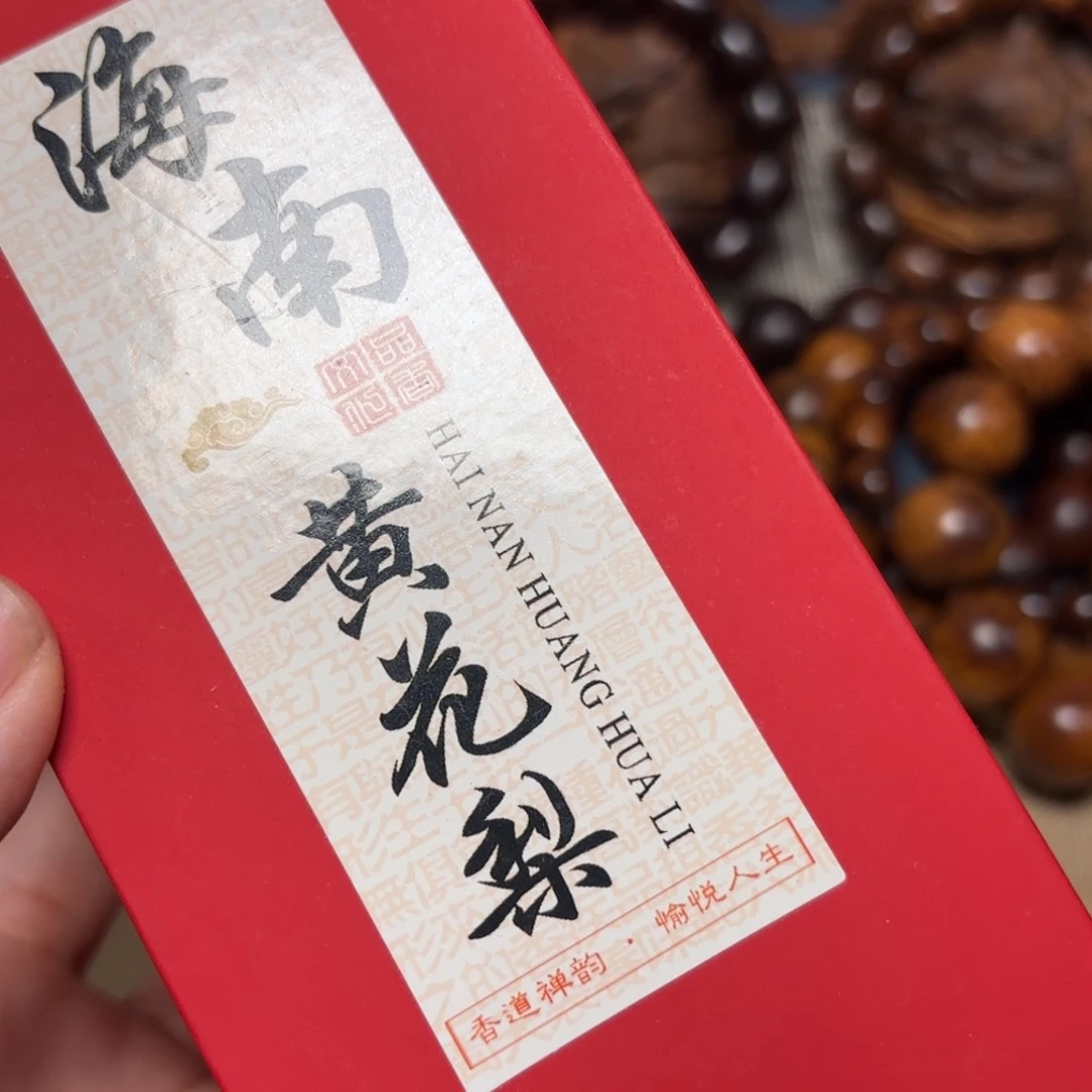 黄花梨/降香黄檀其他养**胡