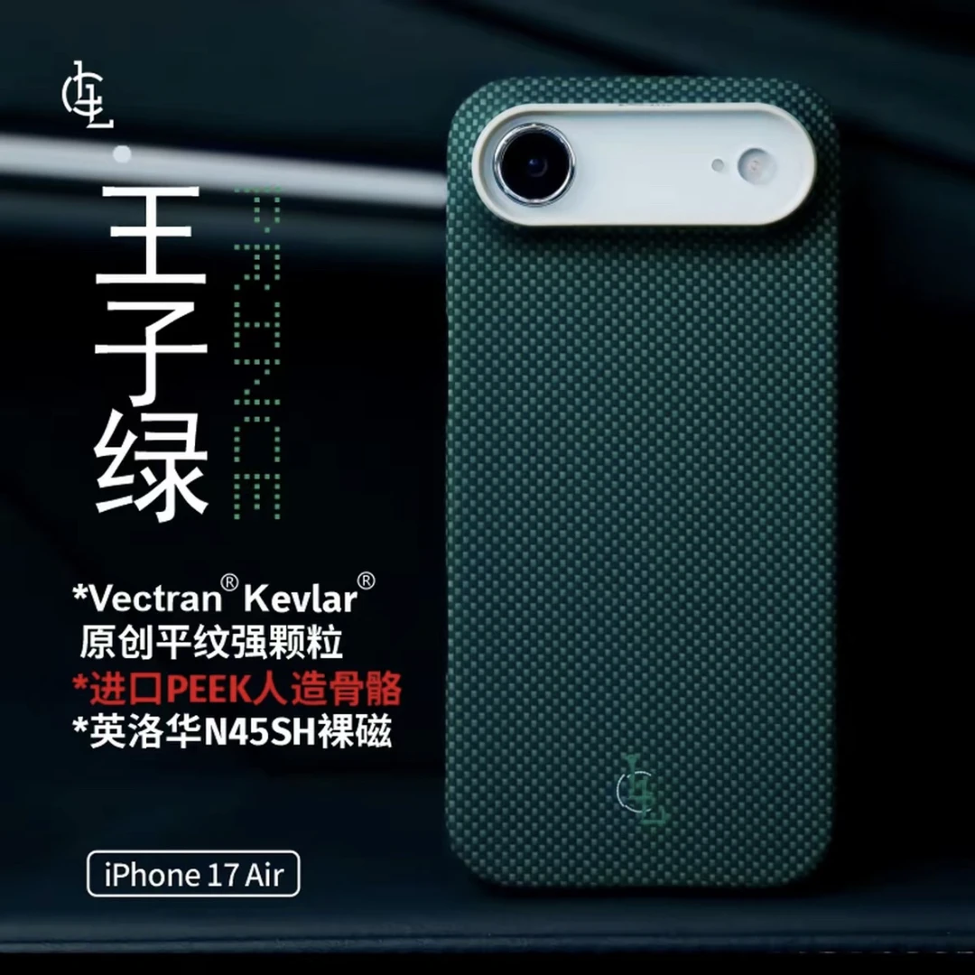 LLC适用苹果iPhone17Air磁吸凯夫拉保护壳王子绿
