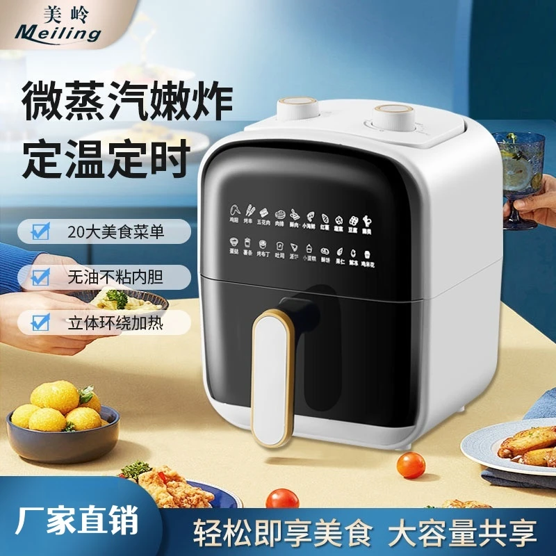 美岭家用新款空气炸锅全自动低脂一体机智能空气炸锅家用无油烟