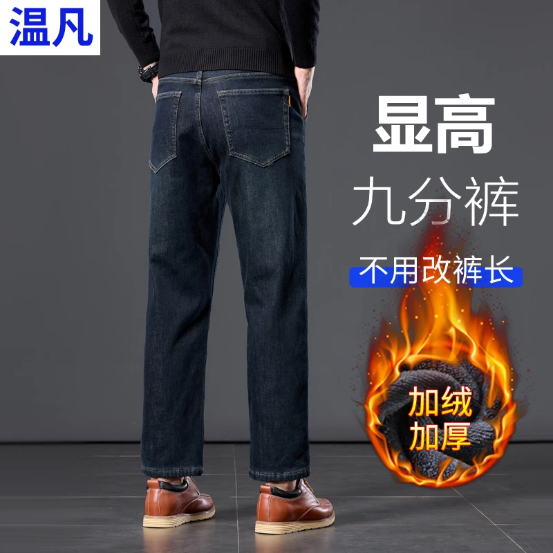 小个子九分牛仔裤男士加绒加厚秋冬季保暖潮流美式宽松直筒休闲裤