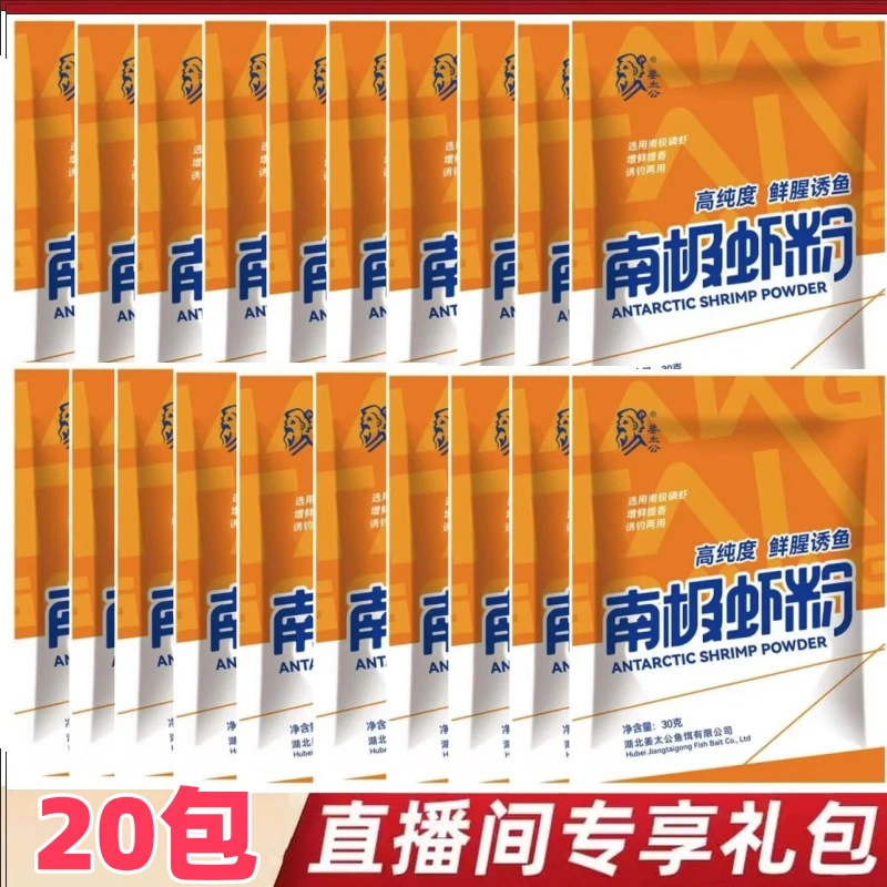 〈粉丝福利〉姜太公虾粉红虫粉（20包）