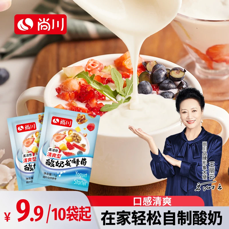 尚川酸奶发酵菌粉高活性清爽型0添加家用自制营养酸奶
