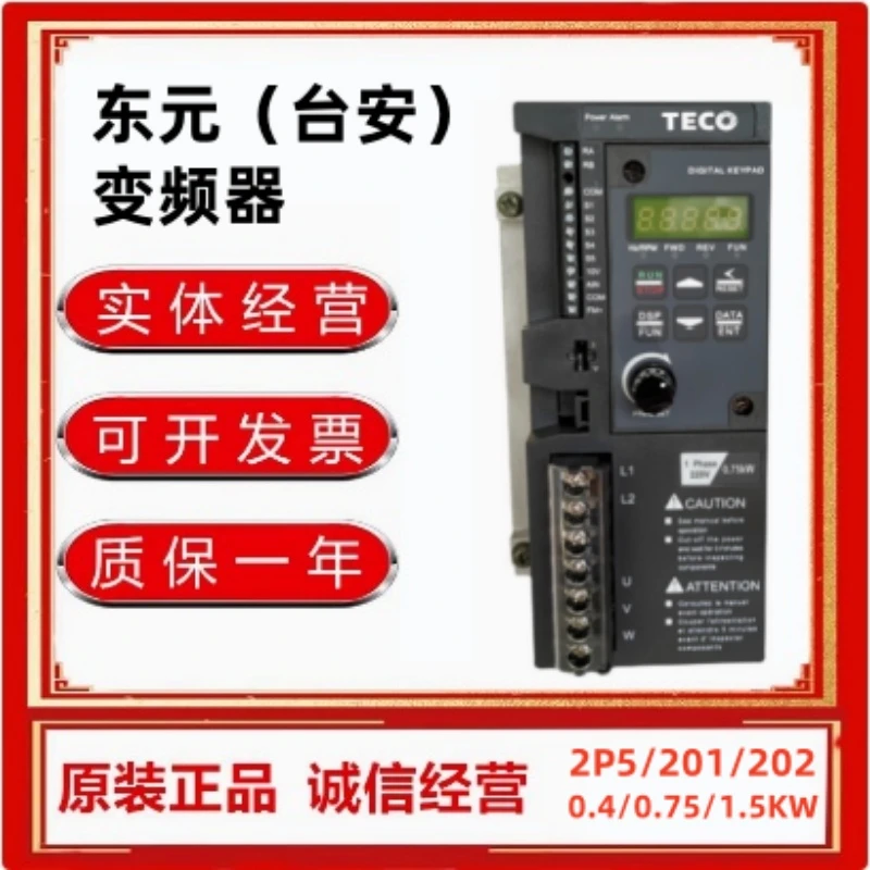 TECO东元台安变频器S310-2P5/201/202-H1DC/0.4/0.75/1.5KW/220V
