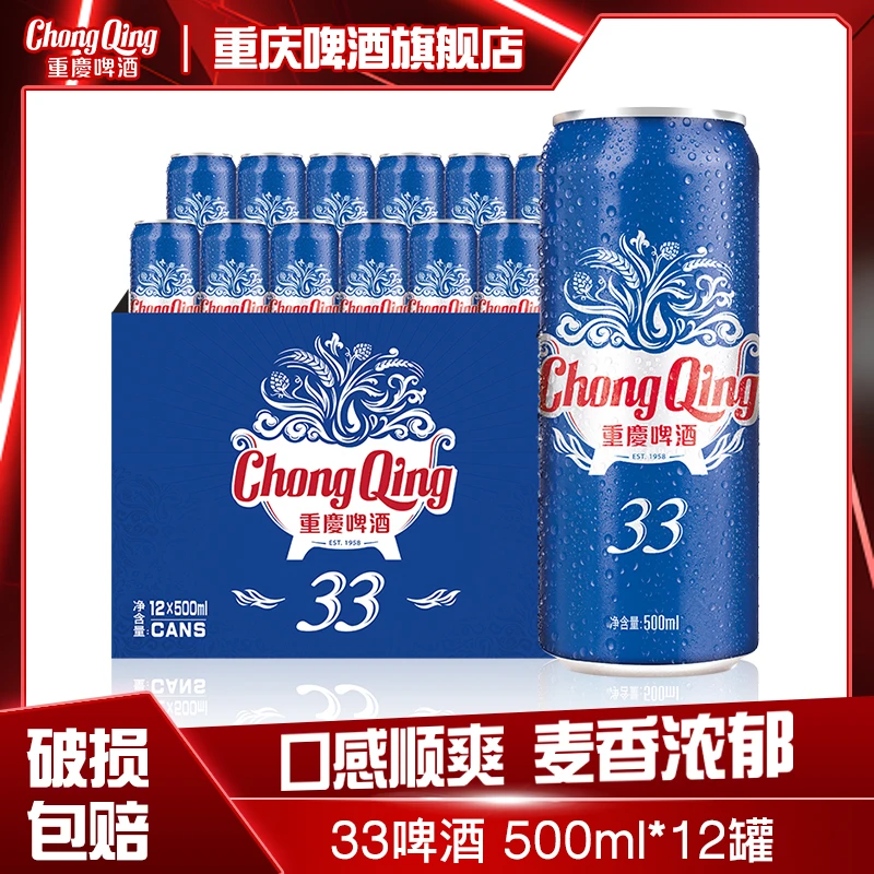 ChongQing/重庆啤酒33系列500ML12罐中秋国庆露营聚会易拉罐啤酒