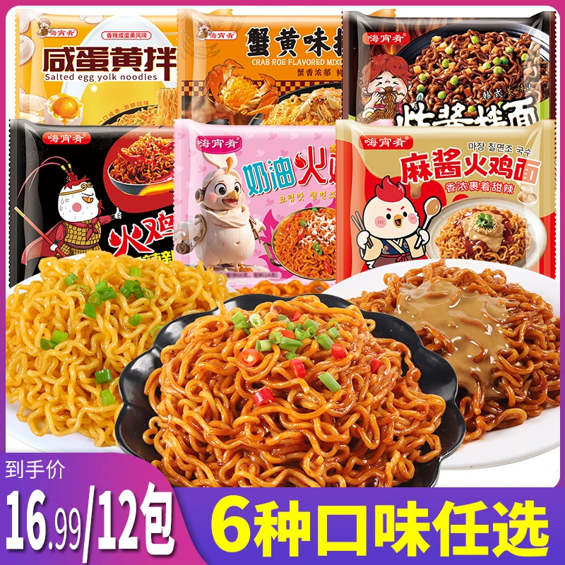 韩式火鸡面混合多口味拌面炸酱咸蛋黄蟹黄奶油批发超辣粗面全家福