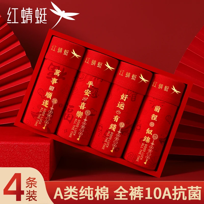 红蜻蜓本命年男士内裤红色内裤男生10A抗菌纯棉大码透气四角短裤
