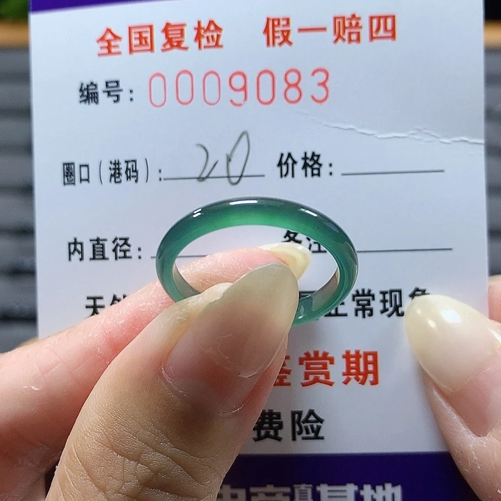 翡翠未镶嵌戒圈9083