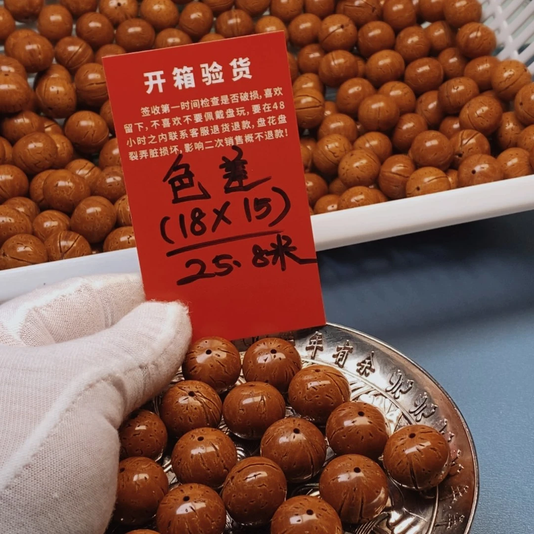 欢**好桃核手串苹果园18乘15有色差款25.8米