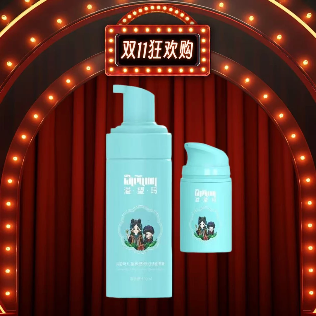 溢望玛小孩护肤两件套