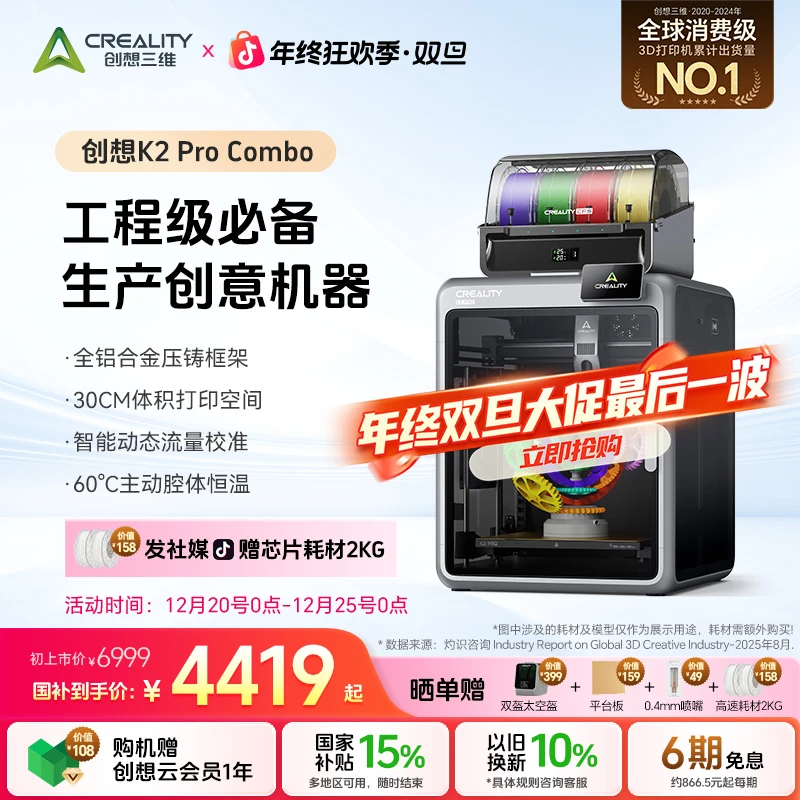 【现货顺丰】创想三维K2 Pro高速多色工业科研教育企业创业3D打印机