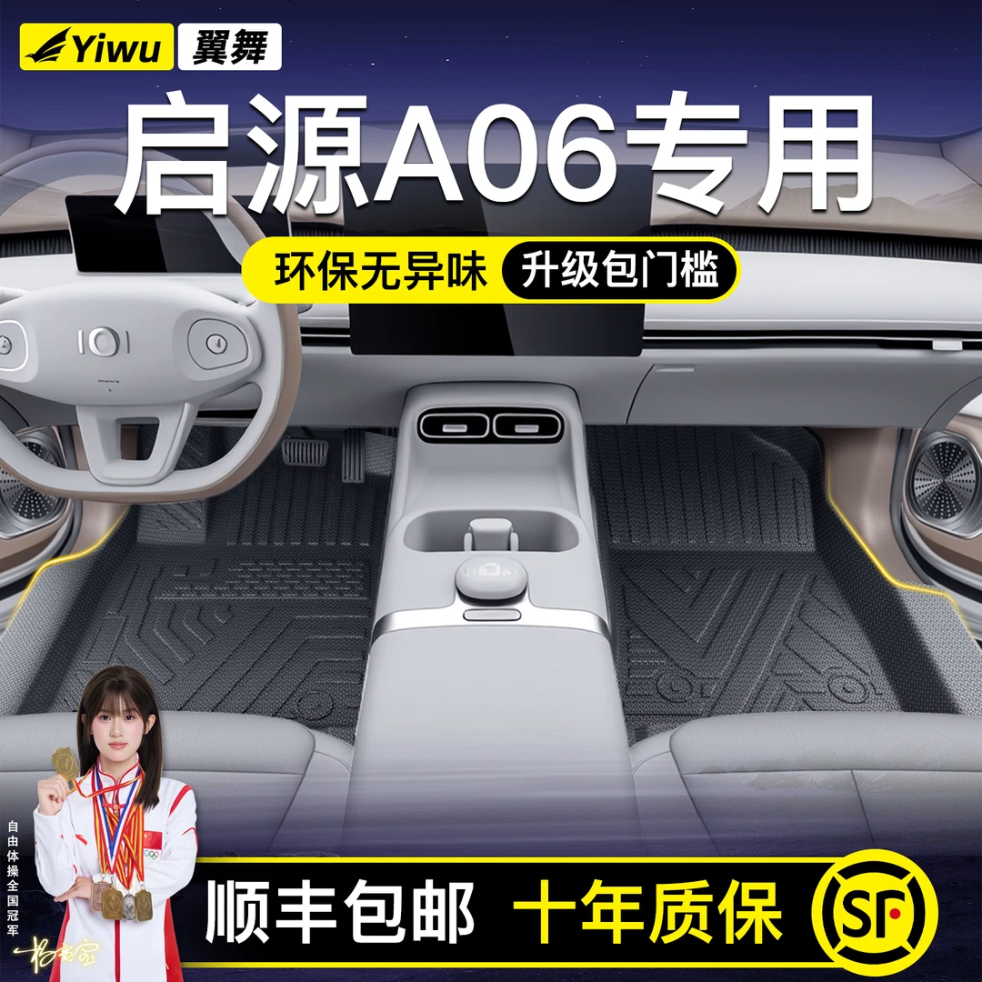适用26款长安启源a06专用TPE汽车脚垫全包围配件用品改装大全内饰