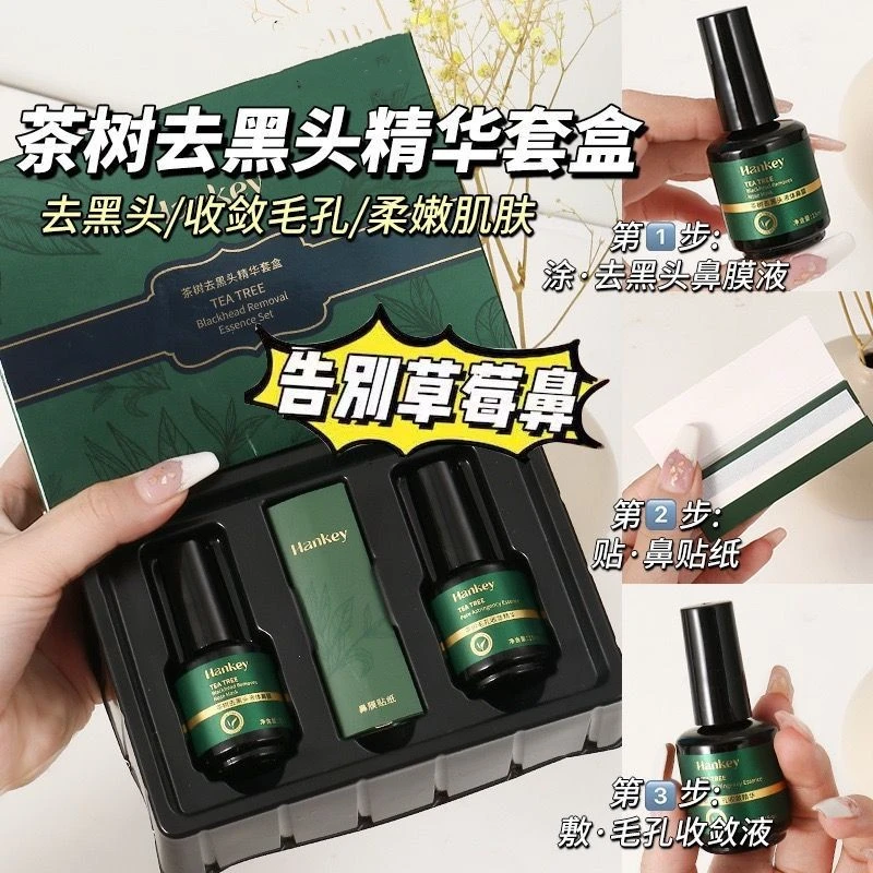 茶树鼻贴去黑头套装T区清洁毛孔收缩祛粉刺黑头导出液撕拉鼻贴膜