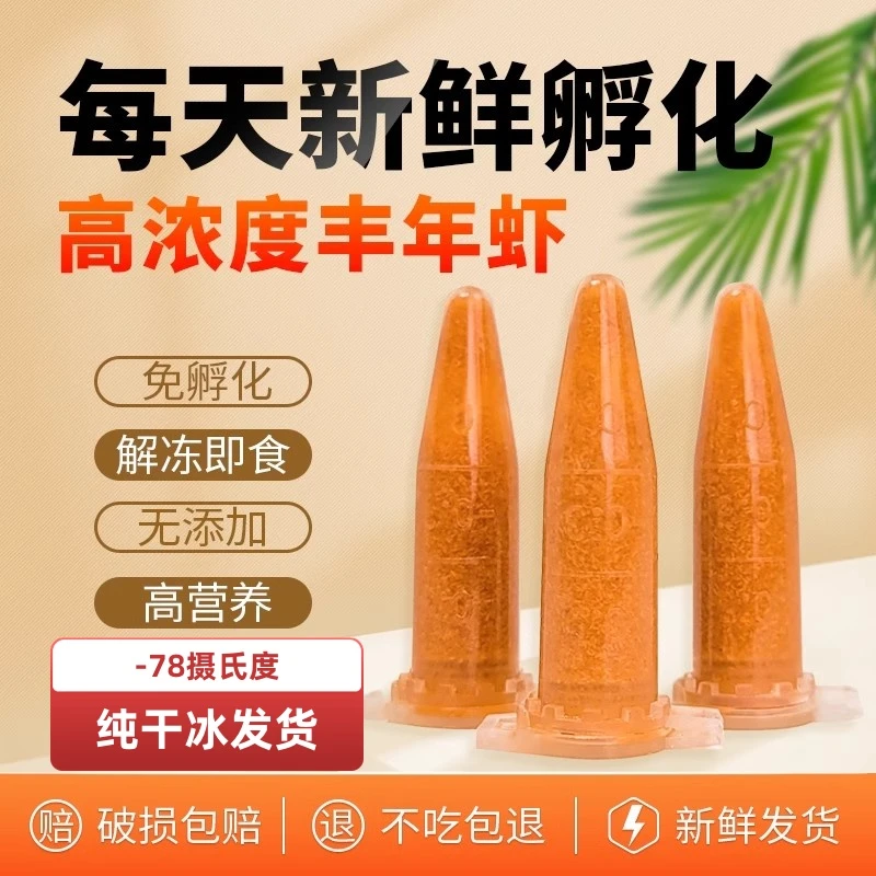 【福袋】超浓丰年虾大红卵幼虫0.5ml-20支