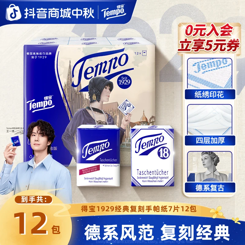 得宝德系复古手帕纸无香4层加厚干湿两用7片12包出行小包装纸巾SC