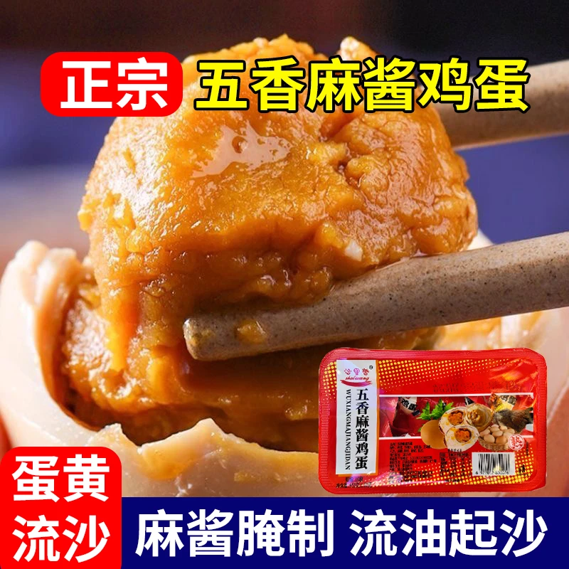 正宗特产麻酱鸡蛋沙糯流油咸淡适中真麻酱腌制巨好吃~
