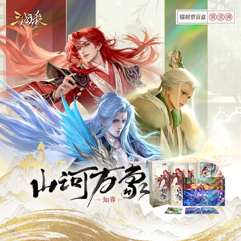 【主播代拆】三国杀山河万象：知春 镭射票