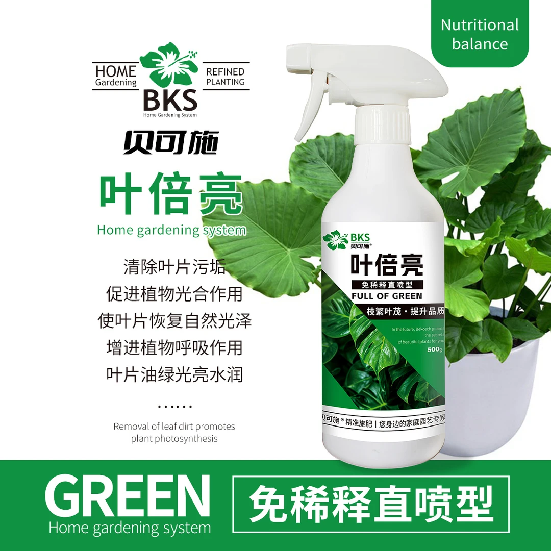 叶倍亮除污亮叶植物增亮不伤植被恢复光泽去污亮叶光亮剂