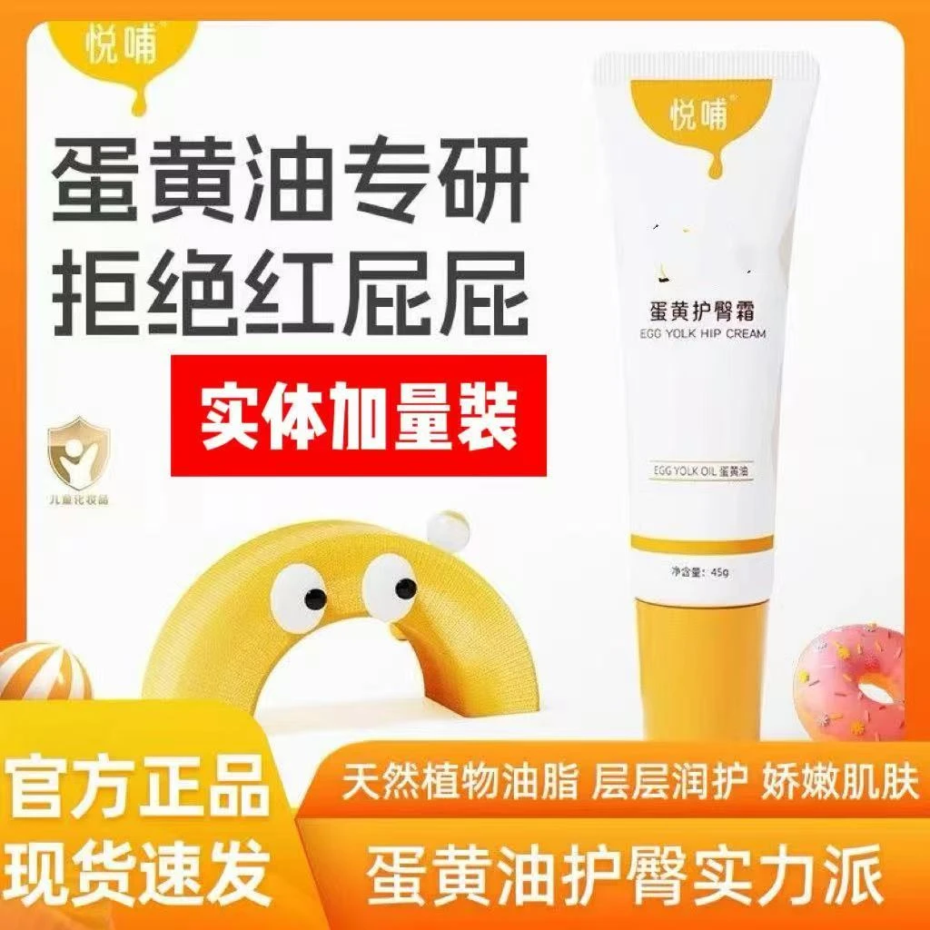 【实体加量装】悦哺蛋黄油护臀膏保湿婴幼儿舒缓润肤宝宝预防【刮码】
