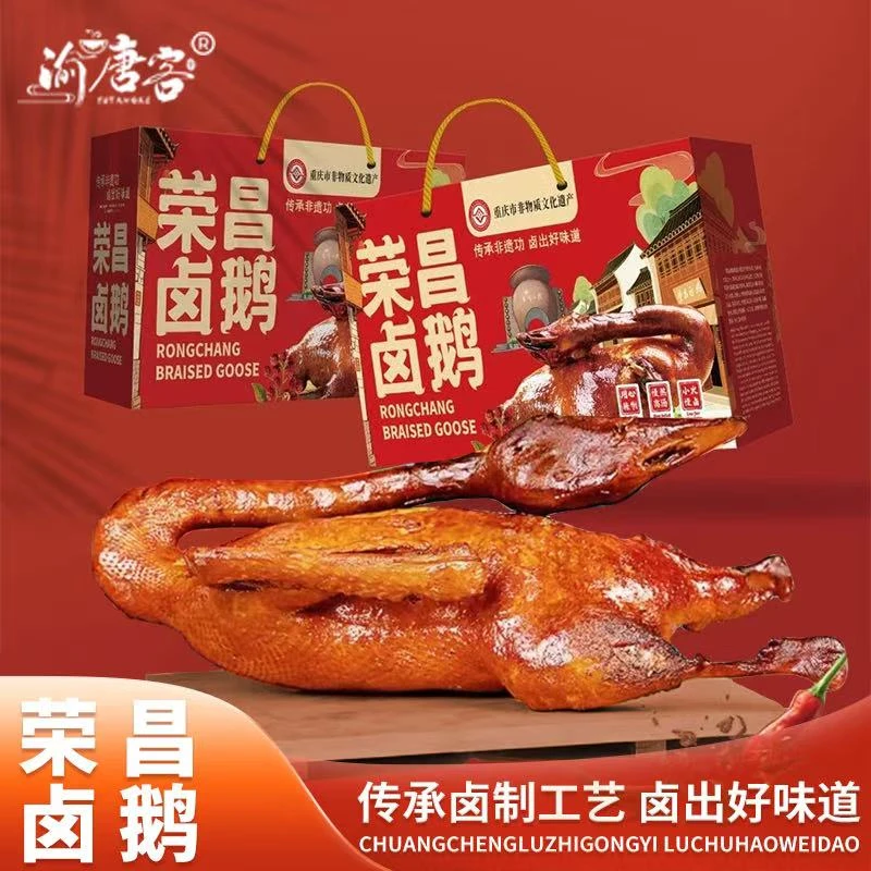 渝唐客【礼盒荣昌卤鹅】荣昌传统卤制工艺美味整只不切 老鹅送礼装