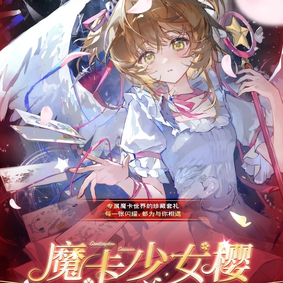 沙【叠叠】灵卡文创《魔卡少女樱二弹》二创卡牌盲盒（代拆）