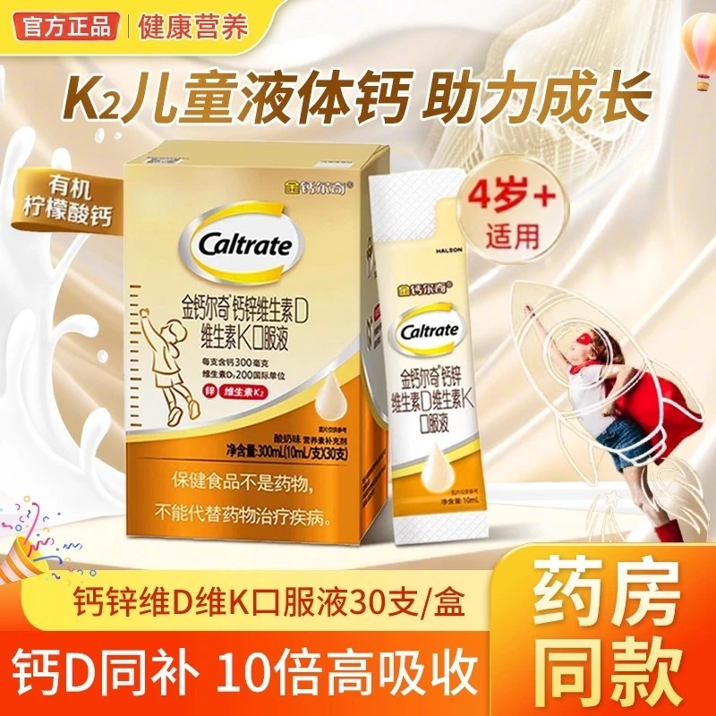 金钙尔奇儿童液体钙柠檬酸钙维生素K2口服液小学生青少年成长12岁