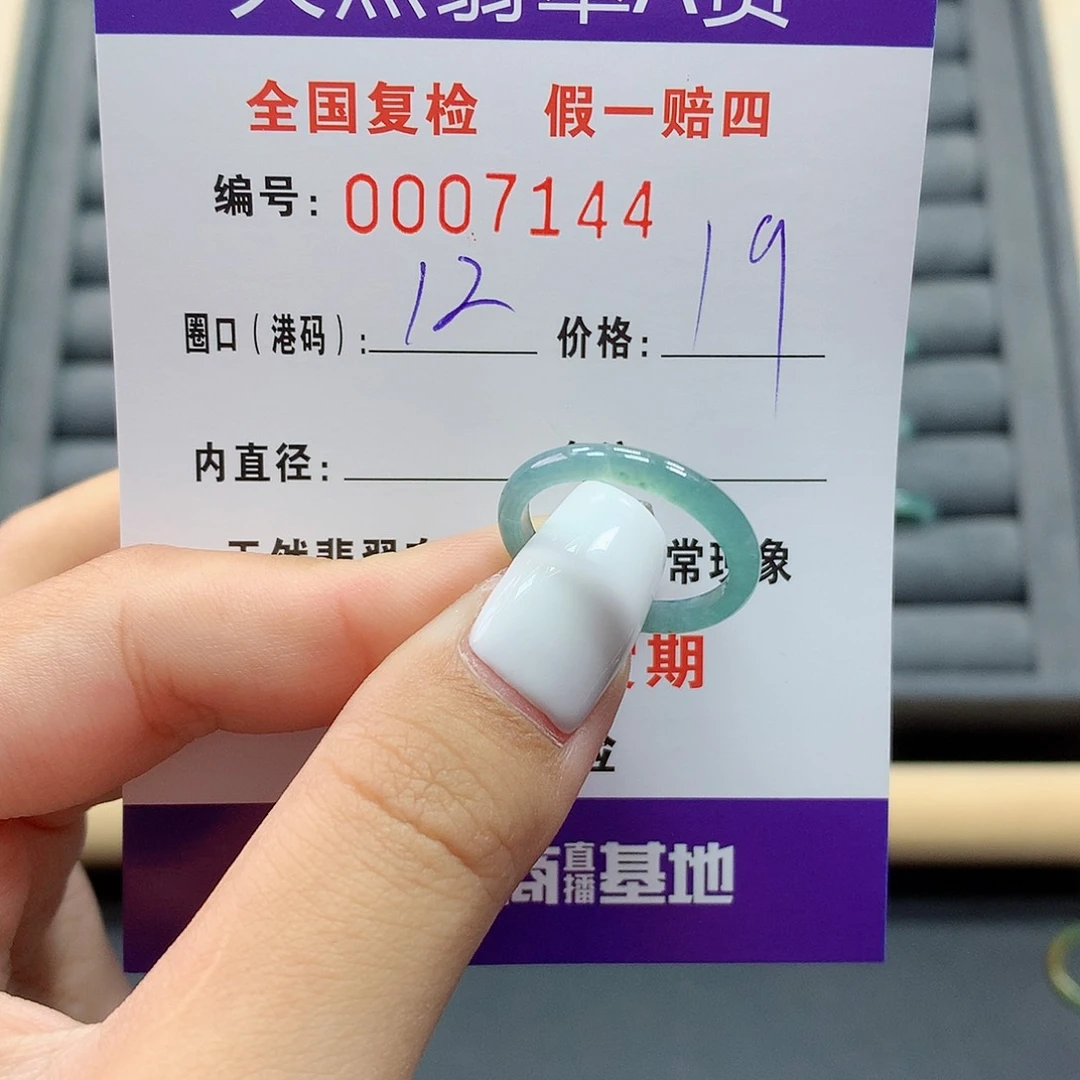翡翠戒指未镶嵌     7144