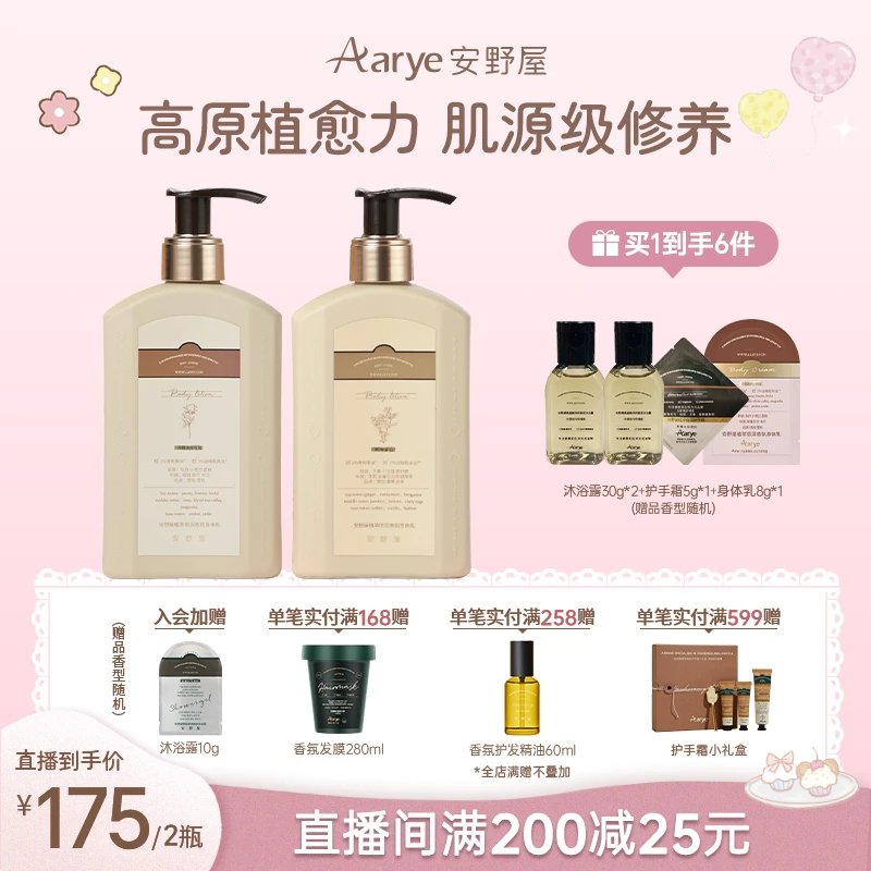 【身体乳两瓶】安野屋花开香氛身体乳Aarye滋润补水保湿润肤乳ZB