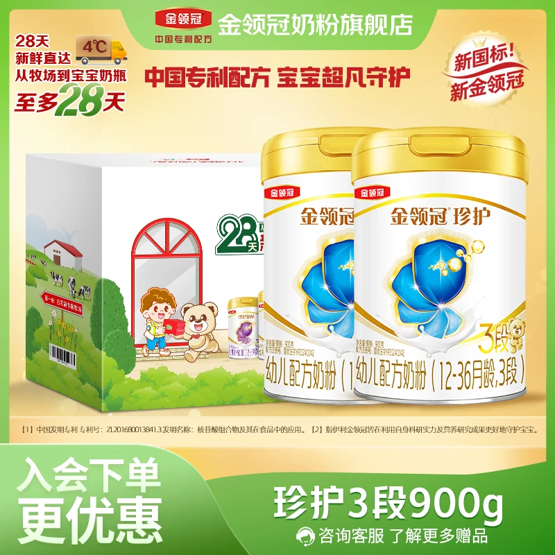 金领冠珍护3段【28天新鲜购礼盒装】婴幼儿营养配方牛奶粉罐装900g