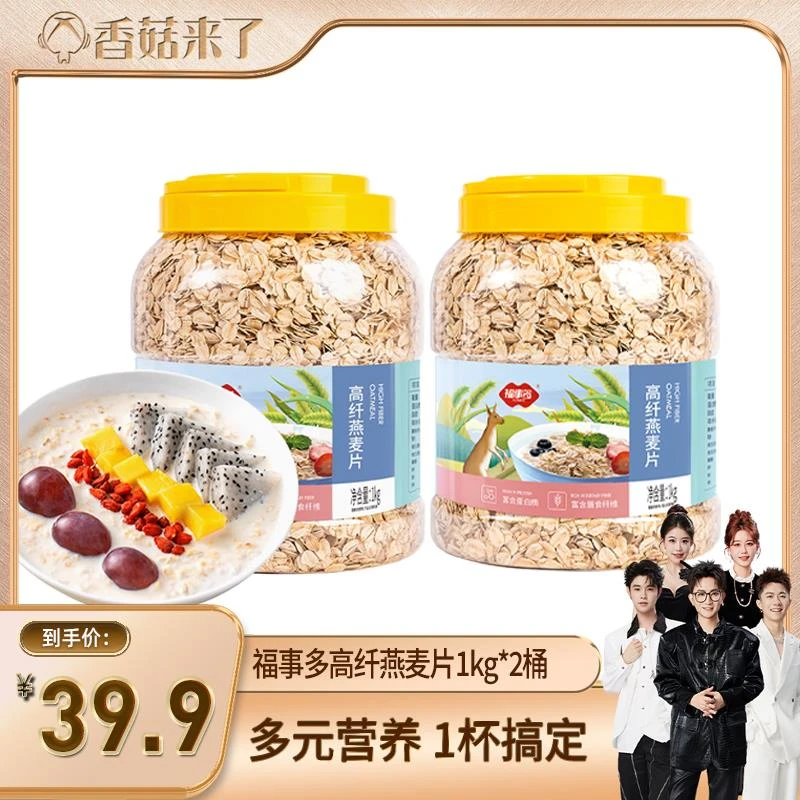 香菇来瞭】福事多4斤装高纤营养燕麦片早餐冲泡饮料即食代餐饱腹