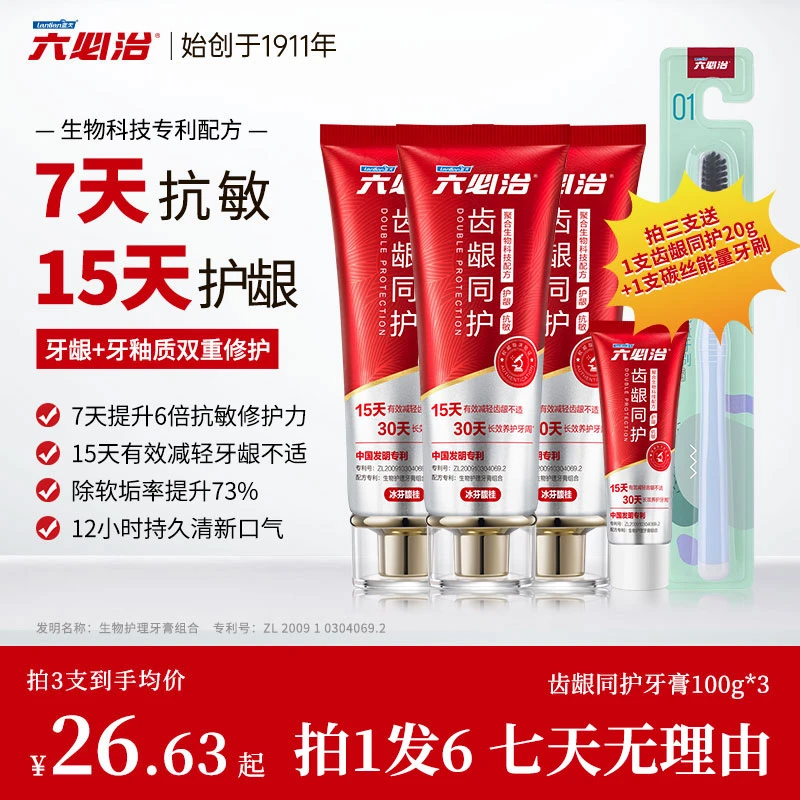 六必治7天舒敏齿龈同护牙膏双重修护持久清新留香牙结石去除神器